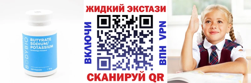 Купить где  Гусиноозёрск  БУТИРАТ жидкий экстази 